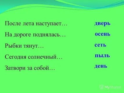 7 букв последняя буква ь