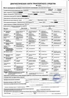 Диагностическая транспортная карта
