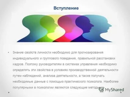 Исследование личности и деятельности
