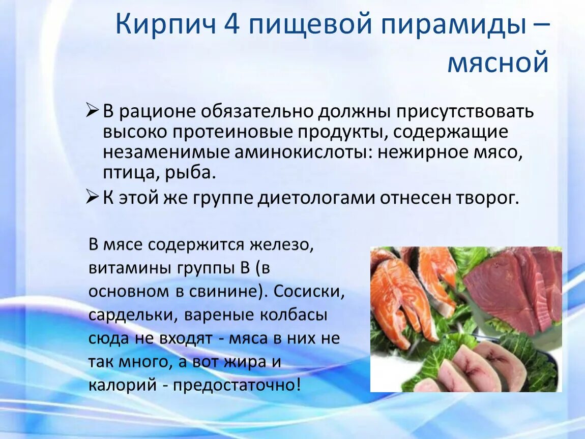 Почему мясо должно присутствовать в рационе. Мясо в рационе. Презентация по теме роль мяса в рационе человека. Натуральное мясо в рационе ребенка. Мясо животных и птиц в рационе человека.