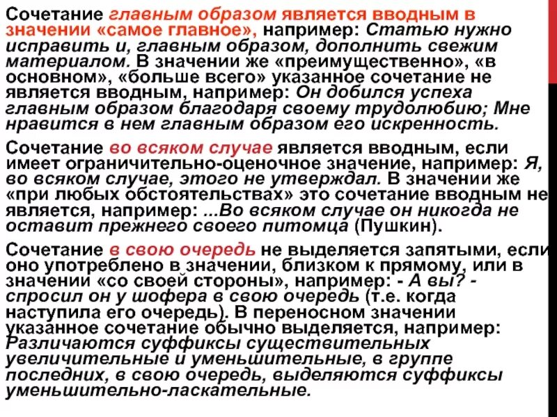 Главное выделяется запятыми. В свою очередь выделяется запятыми или. в свою очередь выделяется запятыми или нет. в свою очередь запятая нужна или нет. выделение запятыми в свою очередь.