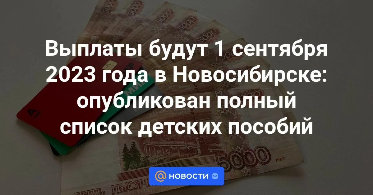 Выплаты к 1 сентября 2022 будут ли. Социальные выплаты проиндексированы. Повышение зарплат пенсий пособий.