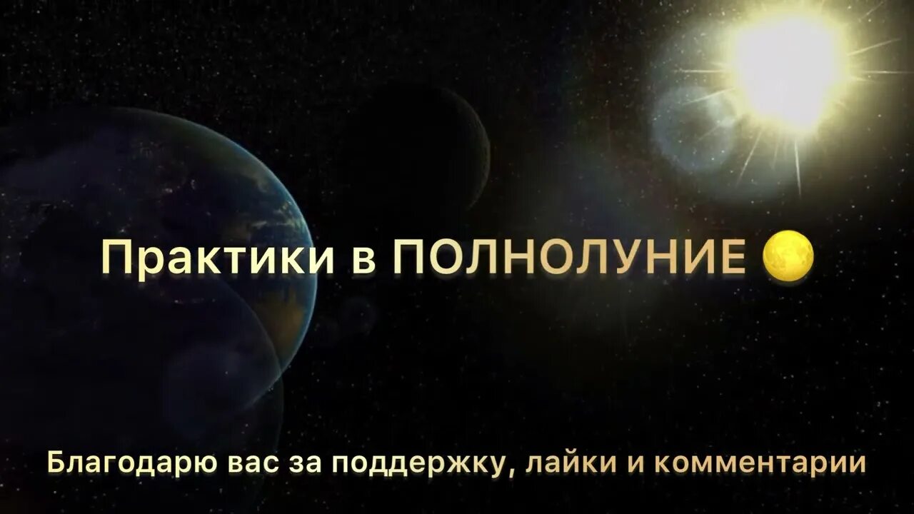 12 полнолуний. Полнолуние 2022. Денежные практики на полнолуние. Полнолуние 12 августа 2022. Полнолуние 12 августа.