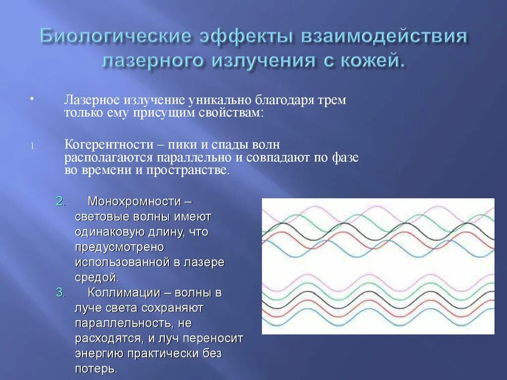 Когерентность световых лучей. Когерентность волн. Когерентное лазерное излучение. Когерентность электромагнитных волн. Когерентные лучи лазера.