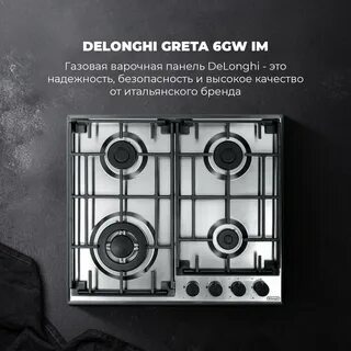 Встраиваемая панель газовая DELONGHI GRETA 6GW IM - фото 1.