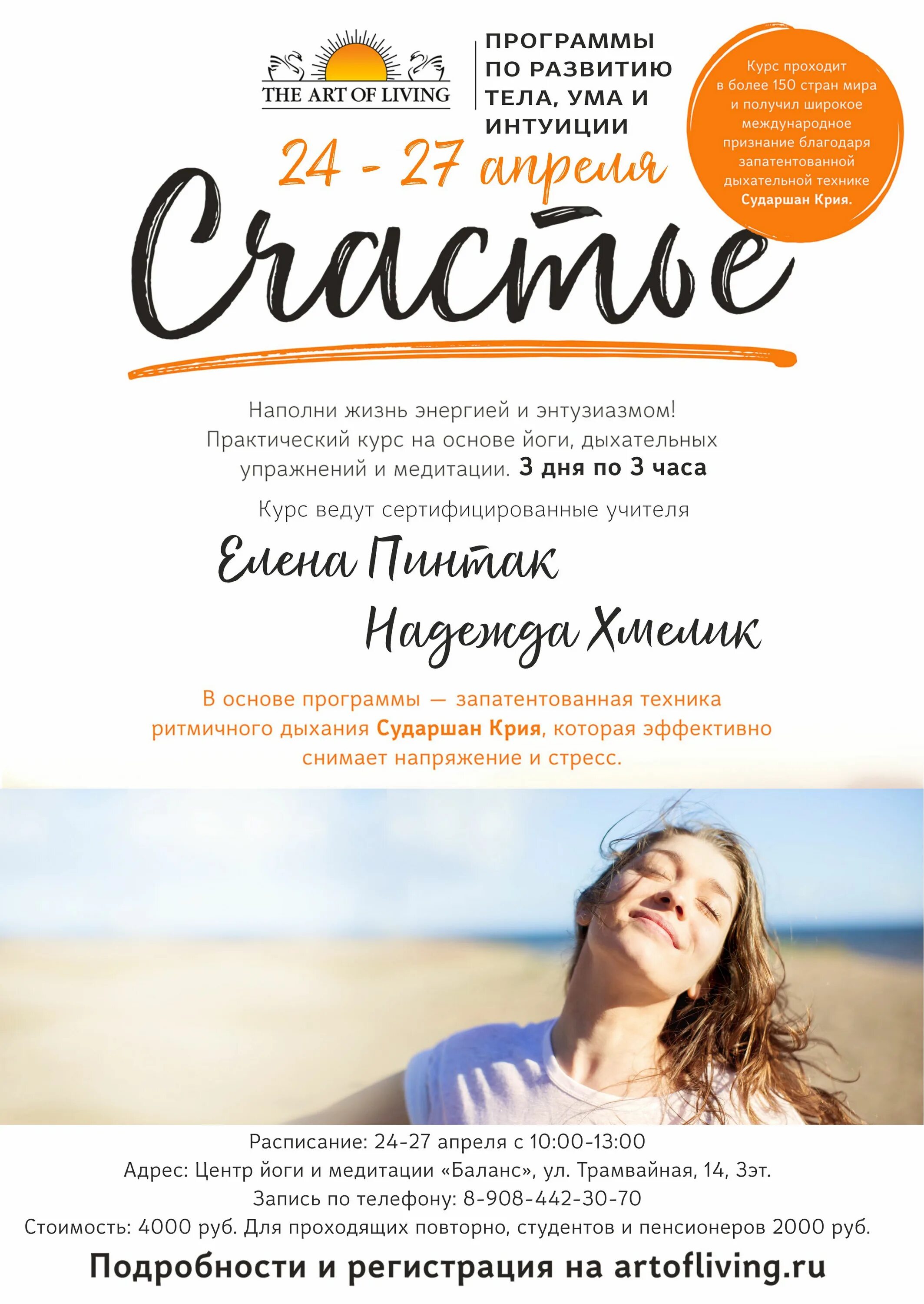 Art of living. курс счастье искусство жизни. искусство жизни новосибирск. логотип искусство жизни.