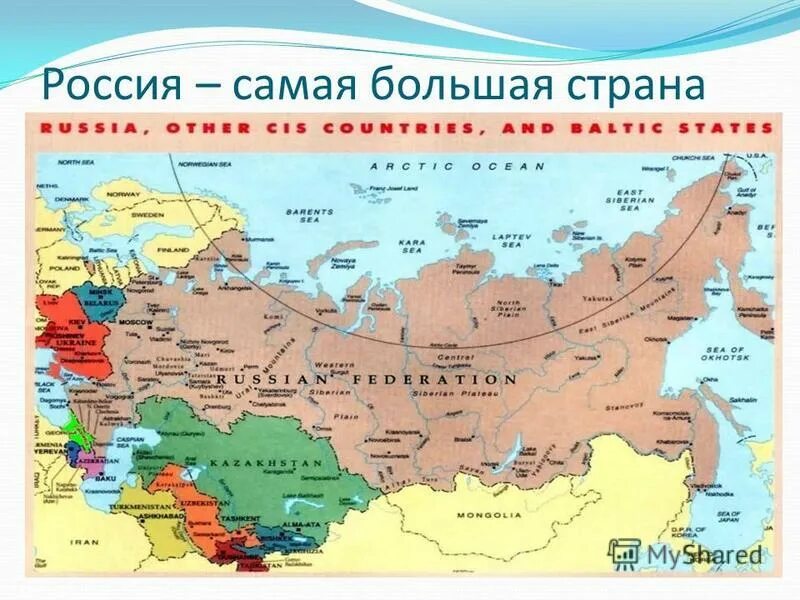 Все самое самое россия. Россич самая большая Страна в мире. Россия большая Страна в мире. Россия самое большое государство. Россия самая большая.