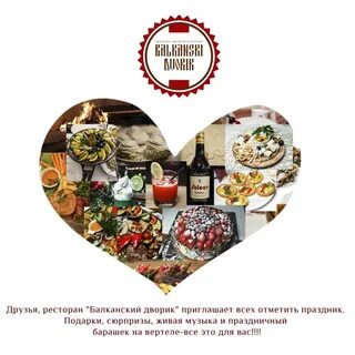 Балканское меню