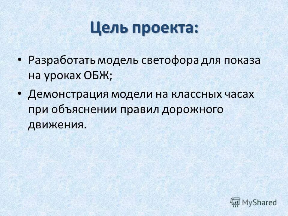 Цели урока обж