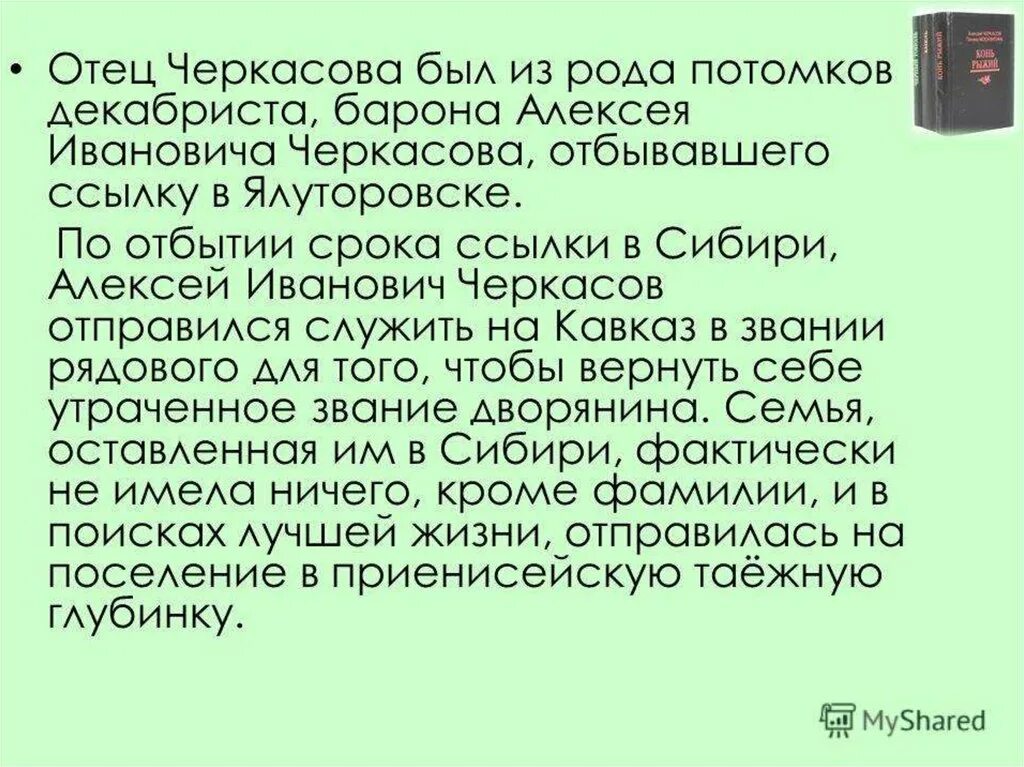 Отец Черкасов. Фамилия Черкасов происхождение. Отпрыск рода орловых 5 читать