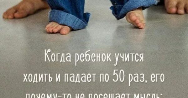 Когда дети учатся ходить. Когда ребенок учится ходить и падает. Когда ребенок учится ходить и падает по 50. Ребёнок учится ходить может это не моё. Выросла в 3 7 раза