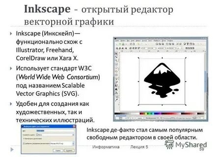 Минимальным объектом используемым в векторном графическом