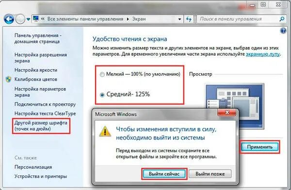 Как увеличить шрифт на компьютере windows. Как изменить размер шрифта на экране. как увеличить шрифт на экране компьютера. как увеличить размер шрифта на экране. как изменить размер шрифта на компьютере windows.