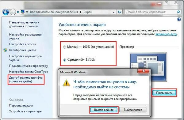 Как изменить размер шрифта на экране. Как увеличить шрифт на компьютере. Как увеличить шрифт на экране компьютера. Как увеличить размер шрифта на экране. Как увеличить шрифт 7