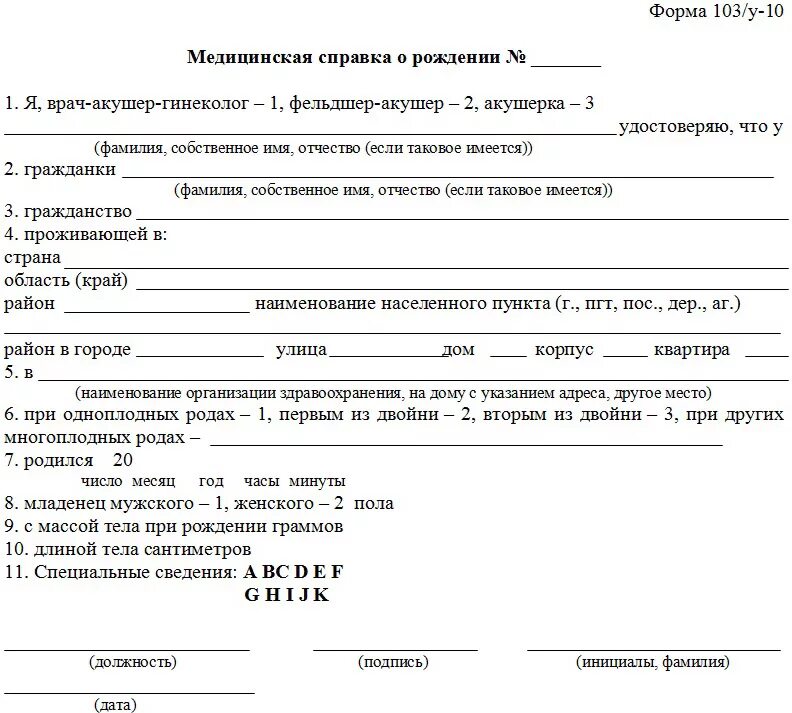 Справка о рождении для чего нужна. Справка при получении свидетельства о рождении ребенка. Как выглядит справка для получения свидетельства о рождении ребенка. Справка о рождении ребёнка из роддома. Справка по форме 1 о рождении ребенка для получения.