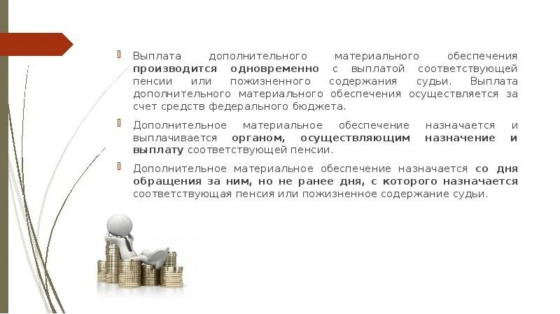 Выплачивается пожизненно. Выплачивается пожизненно
