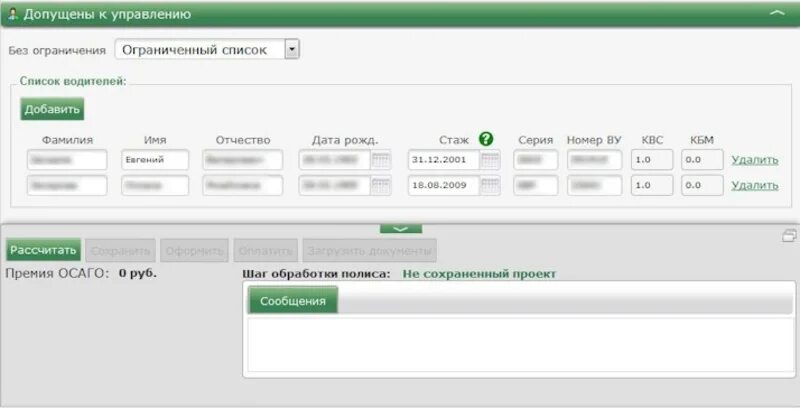 Ресо личный кабинет каско. Ауди под спонсорством ресо. Ресо. Ресо осаго добавить. Ресо гарантия коэффициенты осаго.