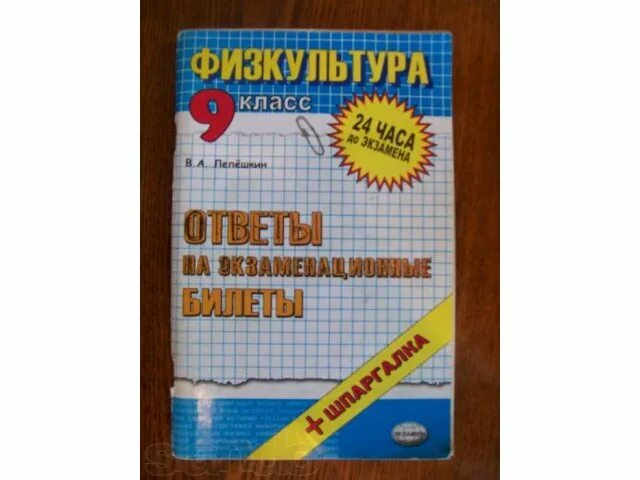 Ответы по физическому воспитанию. Билеты по физкультуре 9 класс. Билеты по физкультуре 9 класс с ответами. Экзаменационные билеты по физкультуре с ответами. Промежуточная аттестация 3 класс физра с ответами.