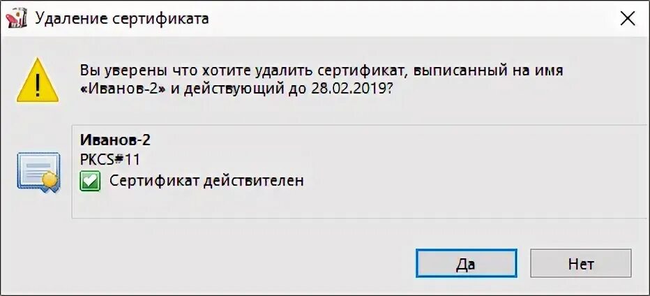 Как удалить сертификаты с телефона. PKCS#11 Рутокен. Сертификат для рутокена СБИС. Как удалить сертификат с компьютера. Как удалить с рутокена старые сертификаты.