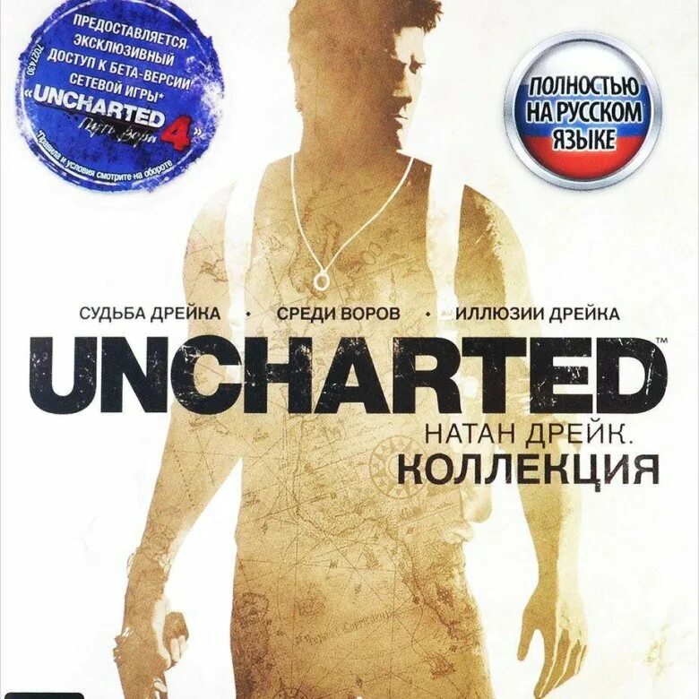 Uncharted collection купить. Анчартед коллекция диск.