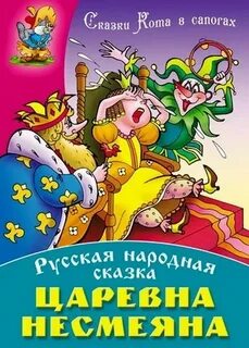 Царевна несмеяна сколько страниц
