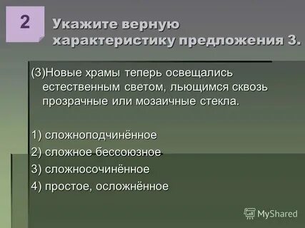 Укажите все верные характеристики извините если