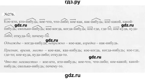 Русский язык 7 класс разумовская упр 276