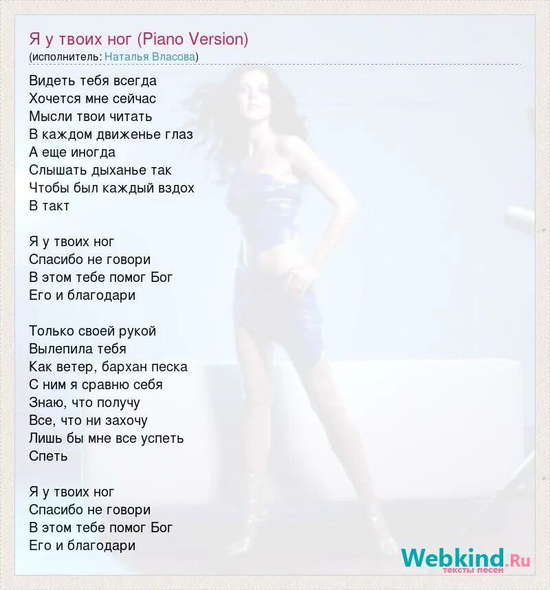 Я у твоих ног спасибо текст. Караоке калинка канал. Я у твоих ног спасибо текст. Я у твоих ног слова. Я у твоих ног спасибо текст.