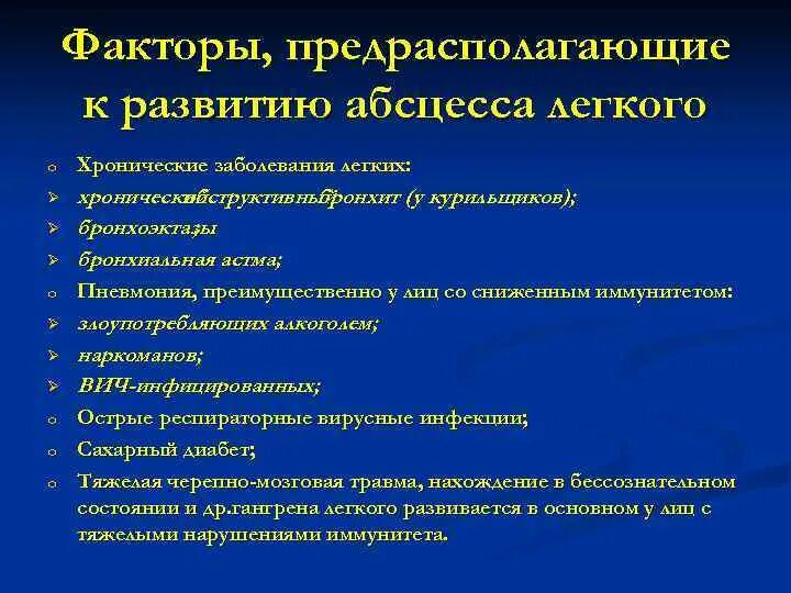 Основные причины приводящие к развитию. Предрасполагающие факторы абсцесса легкого. Факторы риска абсцесса легкого. Факторы риска при абсцессе легкого. Абсцесс лёгкого факторы риска.