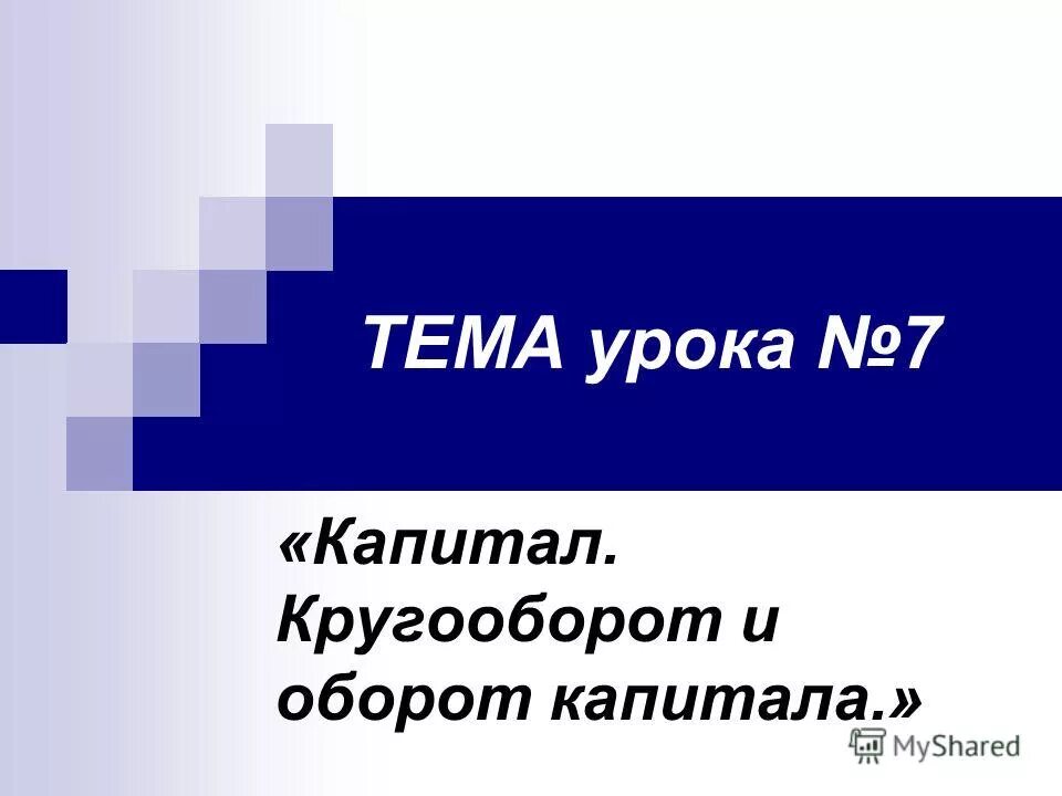 Инструкция игры капитал. Коитал. Капитал это в экономике. Капитал это в экономике. Algo адрес.