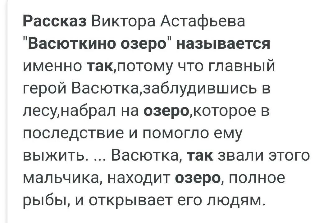 Почему рассказ Васюткино озеро так называется. Васюткино озеро почему так назван рассказ. . Почему рассказ называется «Васюткино озеро»? (30 Баллов). Почему рассказ назван Васюткино озеро. Цитаты из произведения васюткино озеро