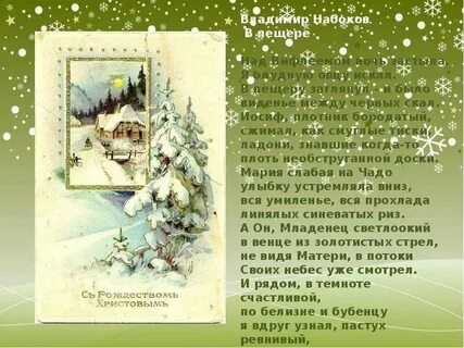 Рассказ набокова рождество