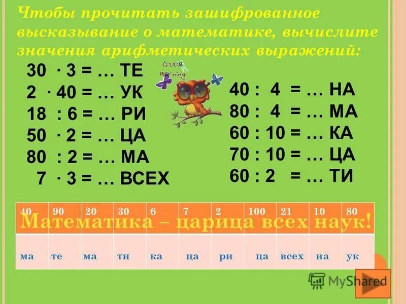 Деление на круглые десятки