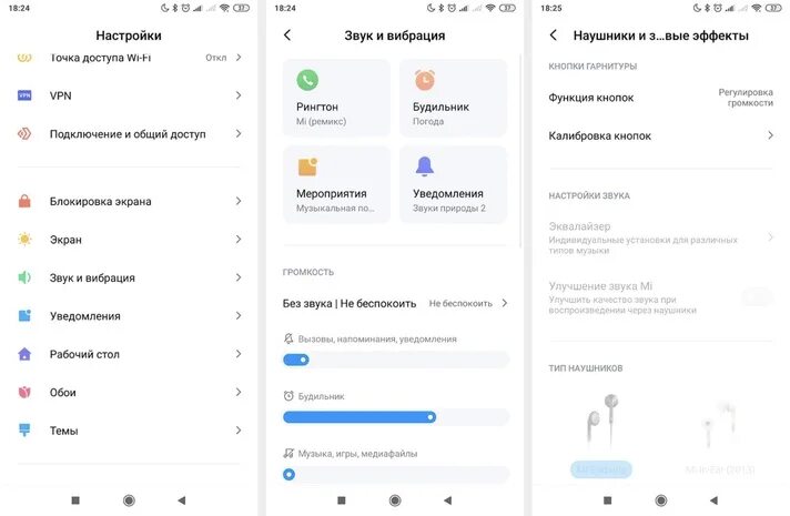 Как клонировать приложение на андроид xiaomi. Miui скрытые настройки. регулировка звука в приложениях на xiaomi. редми 5 настройка наушников. настройка звука в телефоне редми.