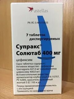 Супракс солю таблетки инструкция