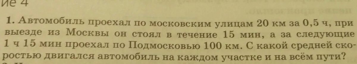 Ответ в течении 15 минут. Автомобиль проехал по московским улицам 20 км за 0.5 ч. Автомобиль за 0,5 ч проехал. Автомобиль проехал по улице путь равный 400 м. Автомобиль проехал по улице путь равный 1430.