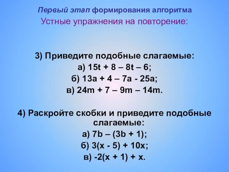 Упрощение буквенных выражений. Как привести подобные слагаемые. Как привести подобные слагаемые. Уравнения с подобными слагаемыми 6 класс. Раскрытие скобок подобные слагаемые.