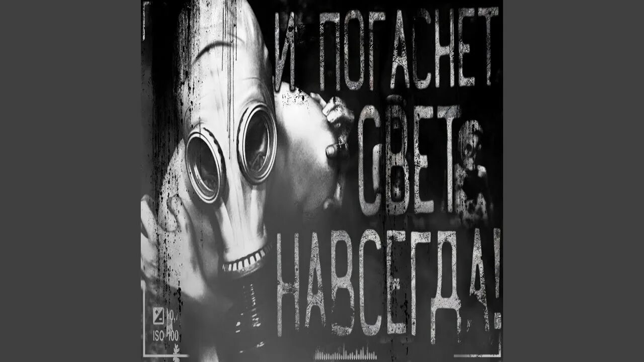 Выключайтесь навсегда. Выключайтесь навсегда
