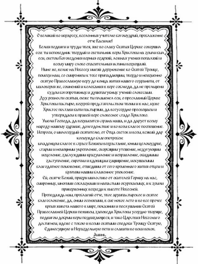 Молитва сорокоуст о здравии текст. Молебен пресвятой богородице о здравии. фёдоровская икона божьей матери молитва. молитва божьей матери перед иконой федоровская. молитва перед иконой божией матери скоропослушница.