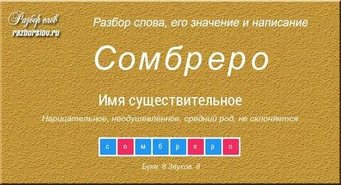 Слово пал