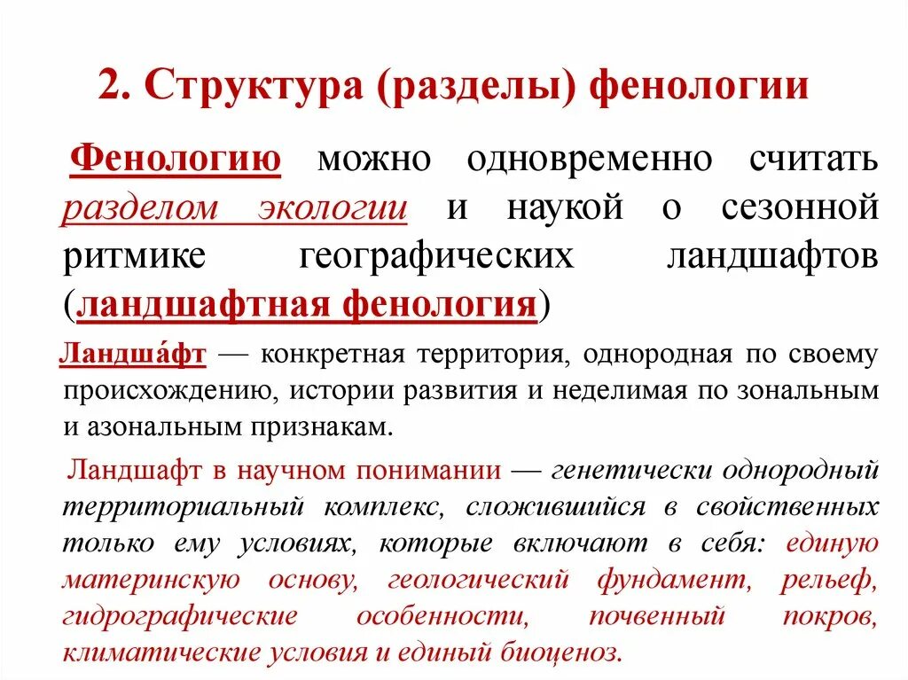 Какие методы использует фенология. Фенология это наука изучающая. Что изучает фенология. Фенология примеры. Что изучает фенология 5 класс.