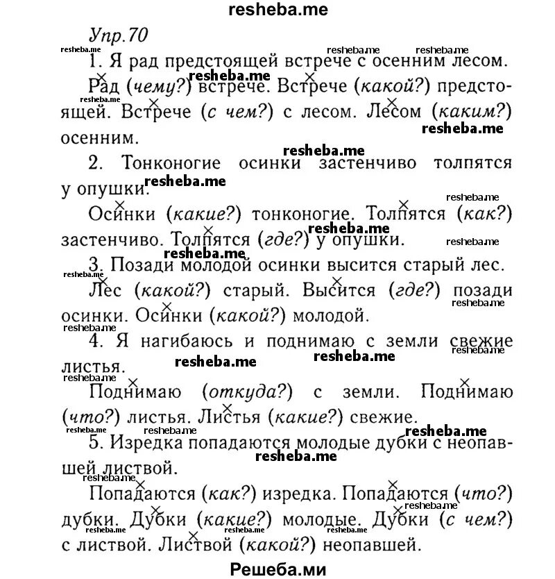 Страница 70 упражнение 15. Русский язык упражнение 70. Русский язык 7 класс ладыженская упражнение 70. Русский язык 8 класс ладыженская.