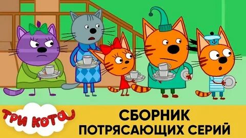 Рутуб коте сборник