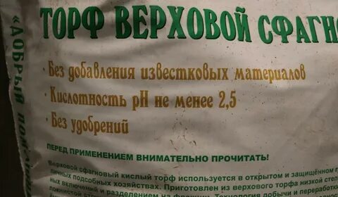 Кислый торф для голубики