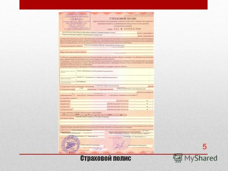 страховка лифта. страховой полис каско бланк.