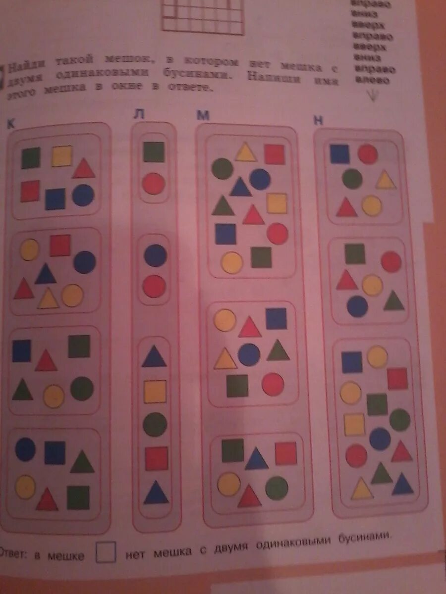 Найти два одинаковых мешка. Построй мешок фигурок по двум таблицам наклей фигурки в мешок. Задания на множества для дошкольников. Проект одинаковые мешки 3 класс информатика. Склеивание цепочек информатика 3 класс.