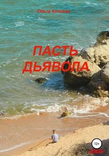 Пасть книга 4
