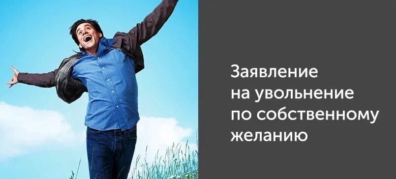 Увольнения в начале года. Когда уволился с работы приколы. Когда уволился картинки. Когда уволился с работы картинки прикольные. Статусы про увольнение.