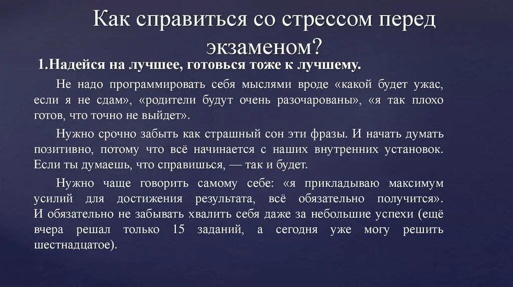 Как справиться с навязчивыми мыслями и тревогой. Как справиться со стрессом перед экзаменом. Как справиться со стрессом на экзамене. Советы как справиться со стрессом перед экзаменами. Памятка про экзаменационный стресс.