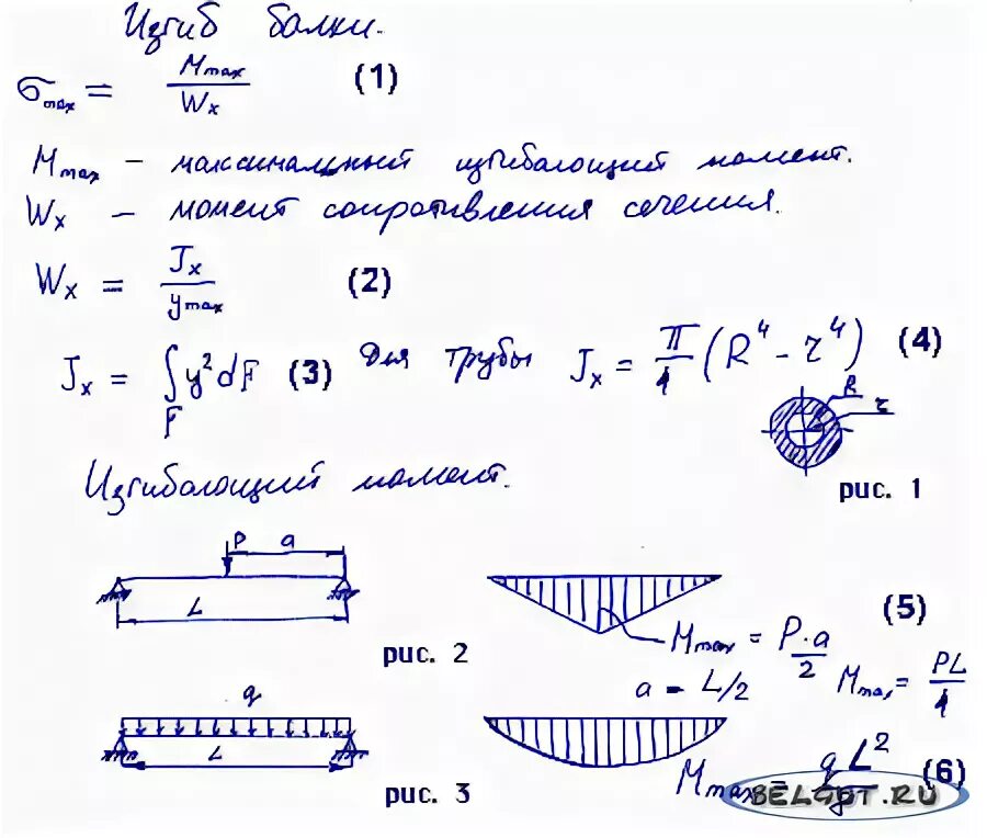 Расчет трубы на изгиб. Расчет изгибающей нагрузки на балку. Расчет балки на прочность формулы расчета. Расчет балки на прочность формула. Расчет прочности металлических балок на изгиб.